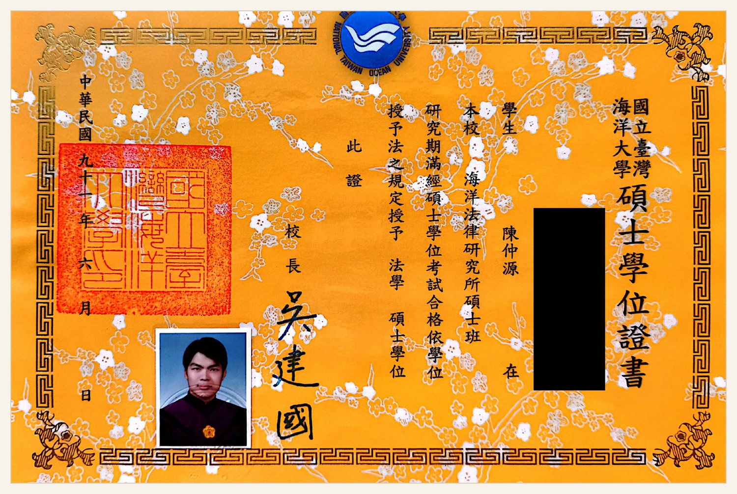 國立臺灣海洋大學碩士學位證書遮蔽版