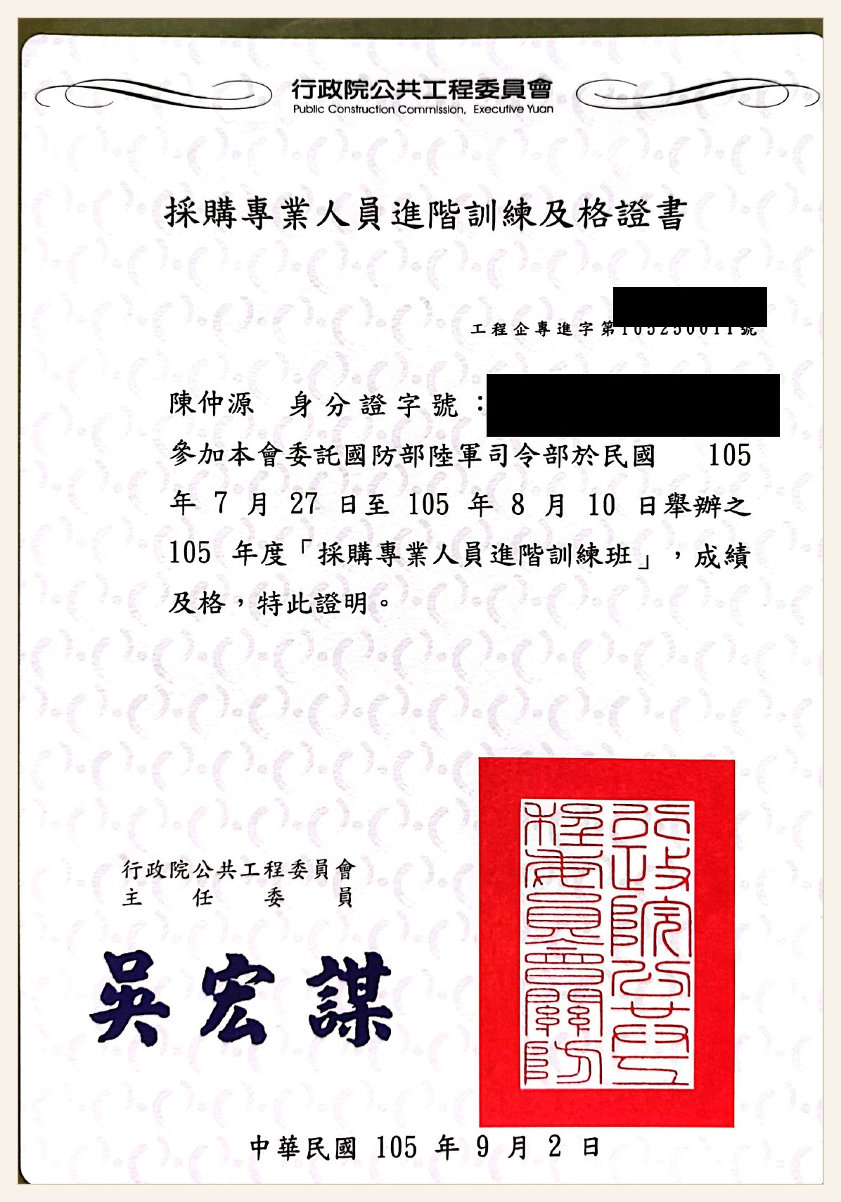 採購專業人員進階訓練及格證書遮蔽版